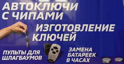 Изготовление ключей, автоключей с чипом стоимость - Воронеж